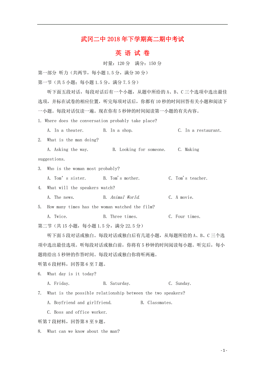 湖南省武冈二中2018-2019学年高二英语上学期期中试题_第1页