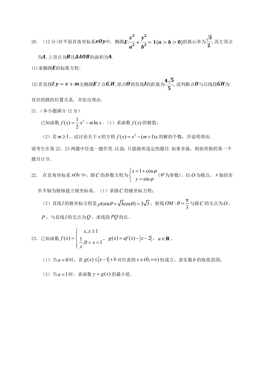 高三数学上学期第三次阶段测试试题 文_第4页