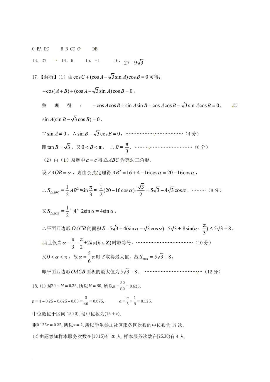 高三数学上学期第三次阶段测试试题 文_第5页