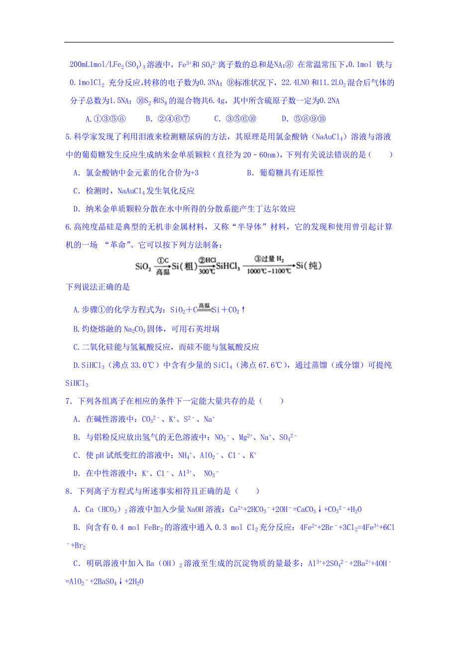 安徽省阜阳三中2019届高三上学期第二次模拟考试化学试卷 word版含答案_第2页