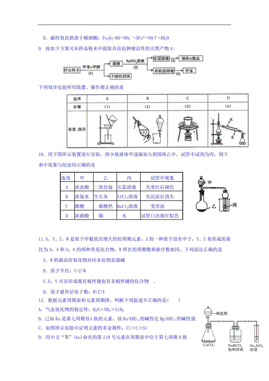 安徽省阜阳三中2019届高三上学期第二次模拟考试化学试卷 word版含答案_第3页