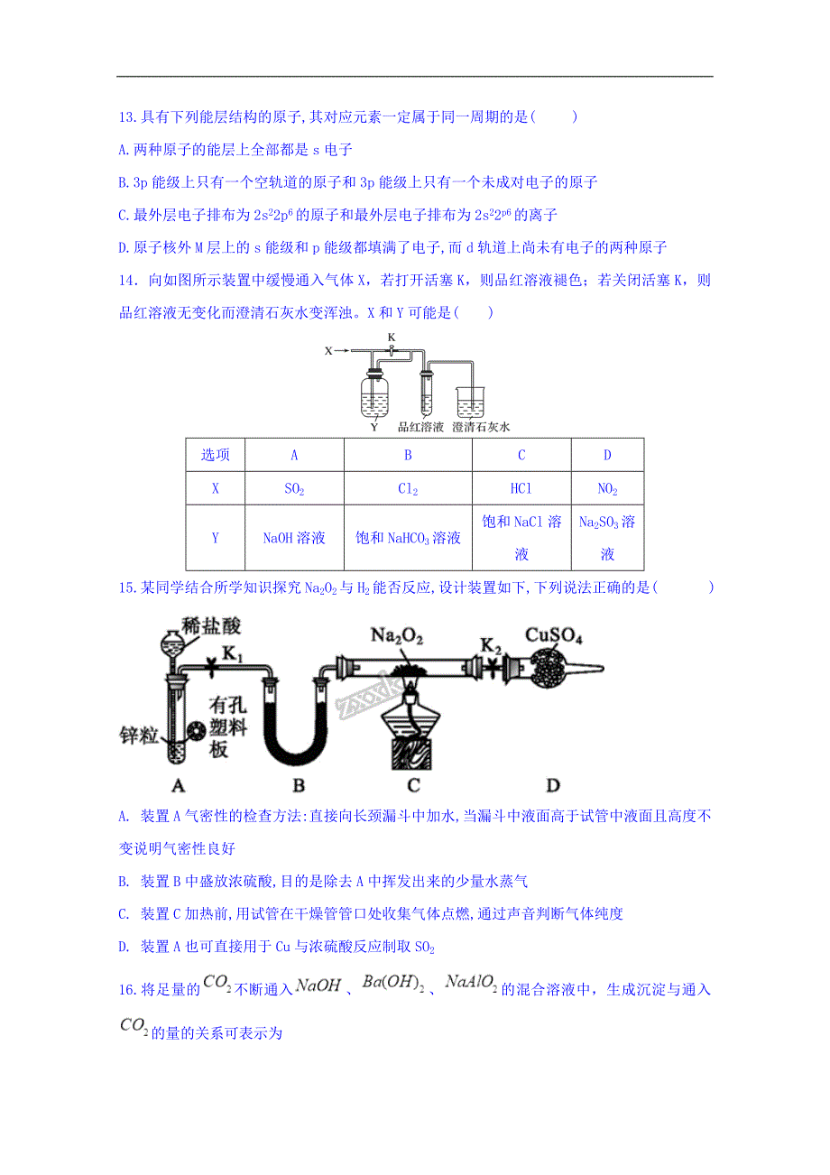 安徽省阜阳三中2019届高三上学期第二次模拟考试化学试卷 word版含答案_第4页