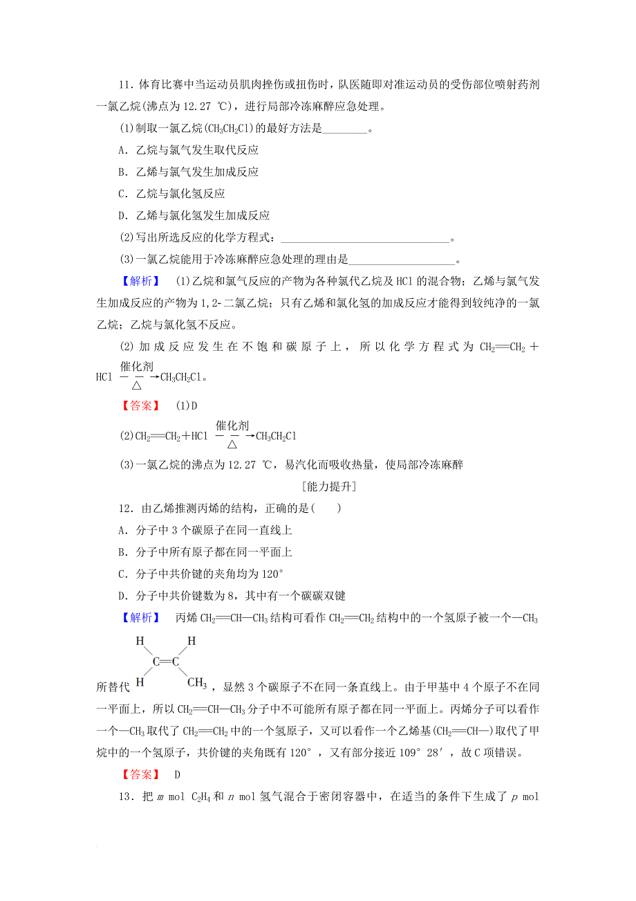 高中化学 第3章 有机化合物 第2节 来自石油和煤的两种基本化工原料 课时1 乙烯学业分层测评 新人教版必修_第4页