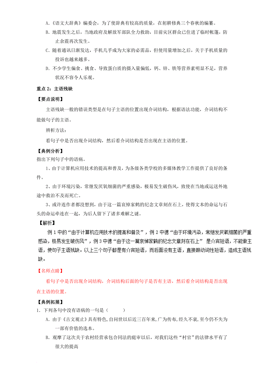 高三语文一轮复习 重难点 辨析并修改病句（上）第三章 成分残缺（含解析）_第2页