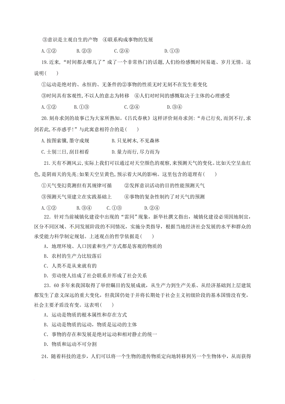 高二政治上学期第二次月考试题_2_第4页