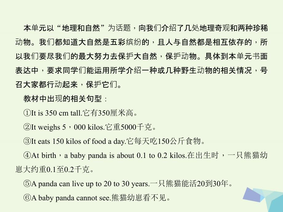 八年级英语下册unit7what'sthehighestmountainintheworld第7课时sectionb(3a_3b)同步作文指导课件新版人教新目标版_第3页