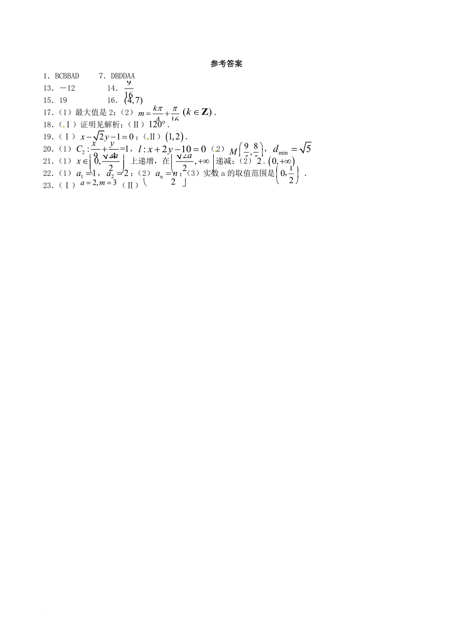 高三数学上学期周考试题（12_13） 理_第3页