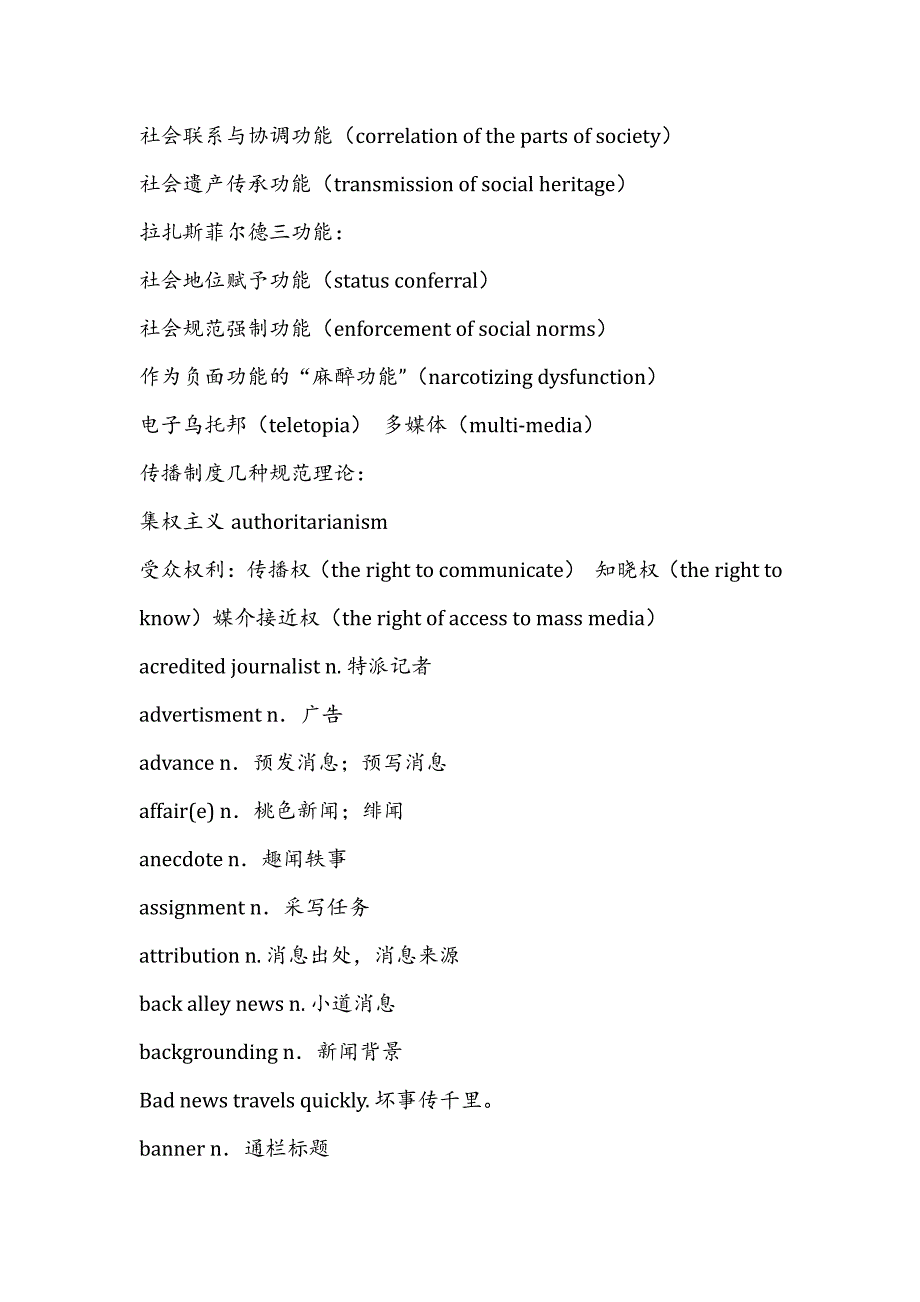 传播学术语中英对照_第4页