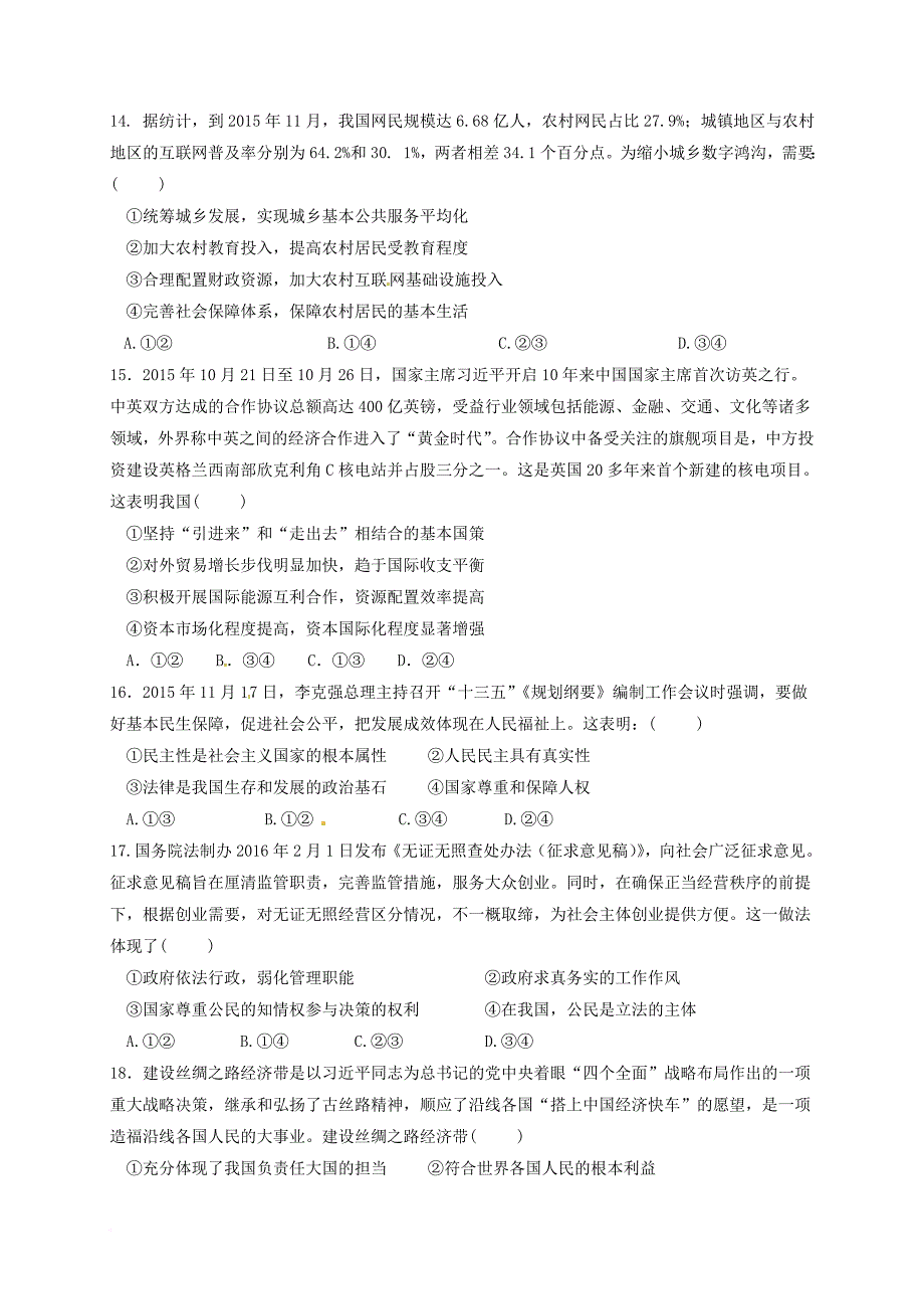 高三文综5月月考试题_第3页