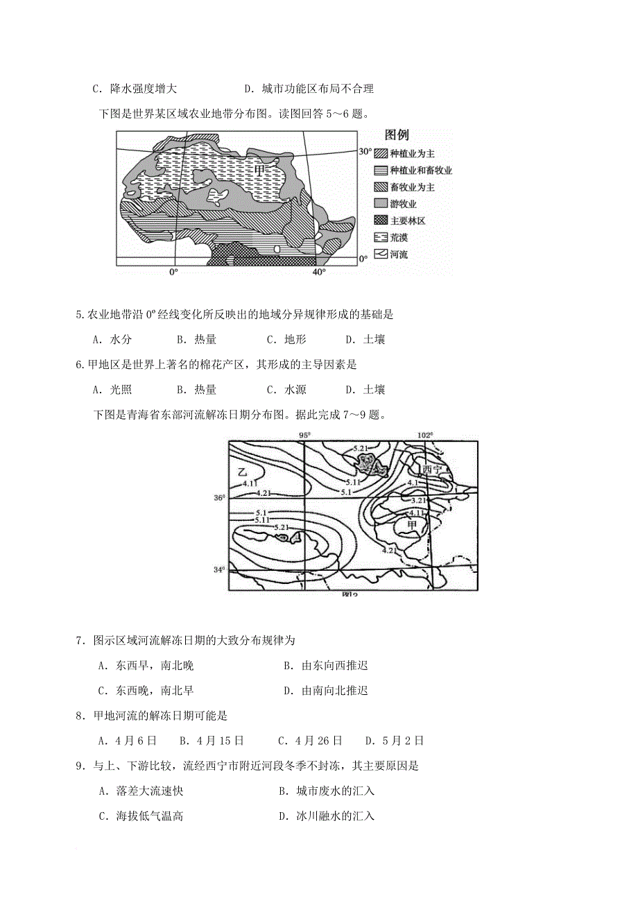 高三文综一诊模拟考试试题1_第2页