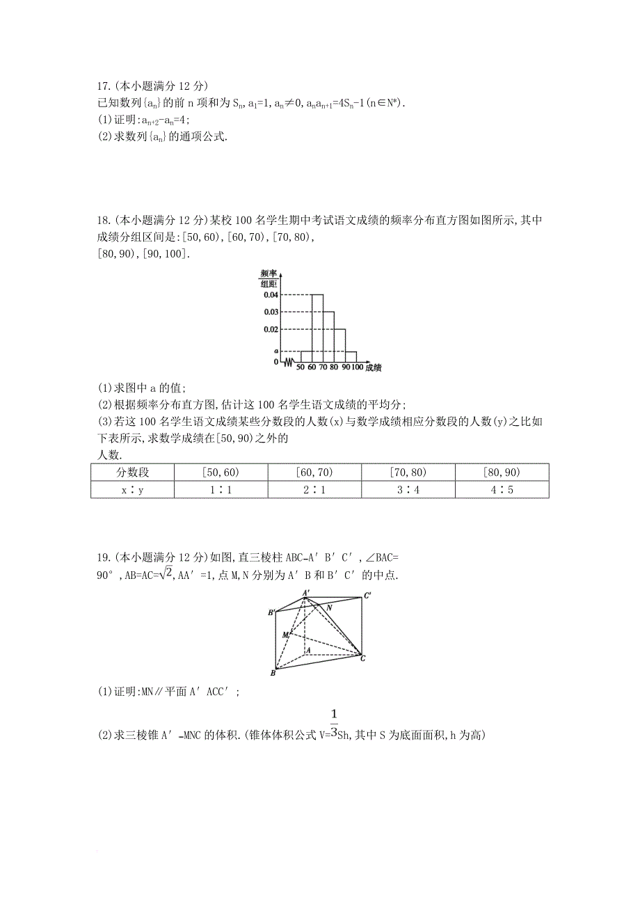 高三数学二轮复习 考前综合测评卷（五） 文_第3页