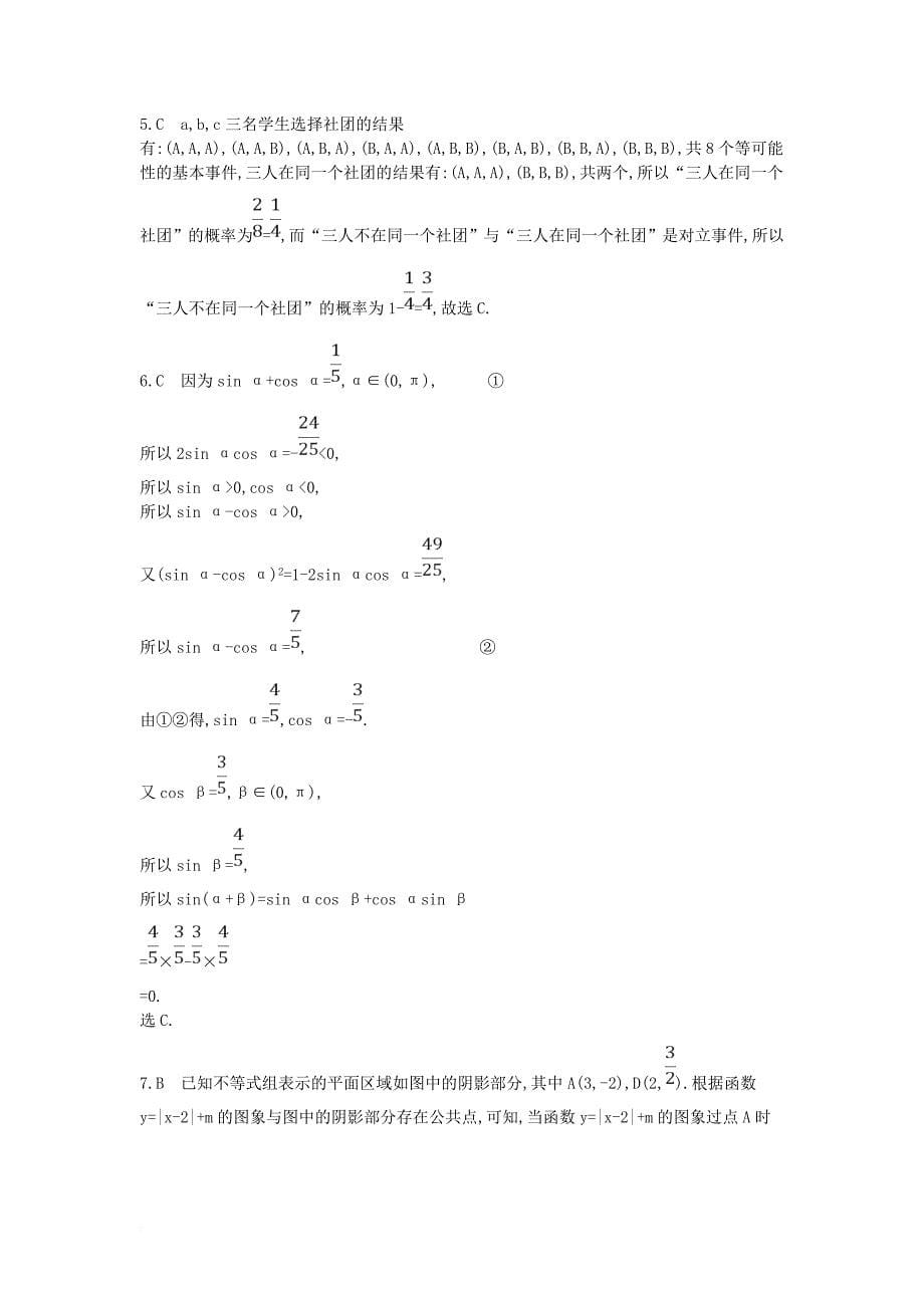 高三数学二轮复习 考前综合测评卷（五） 文_第5页