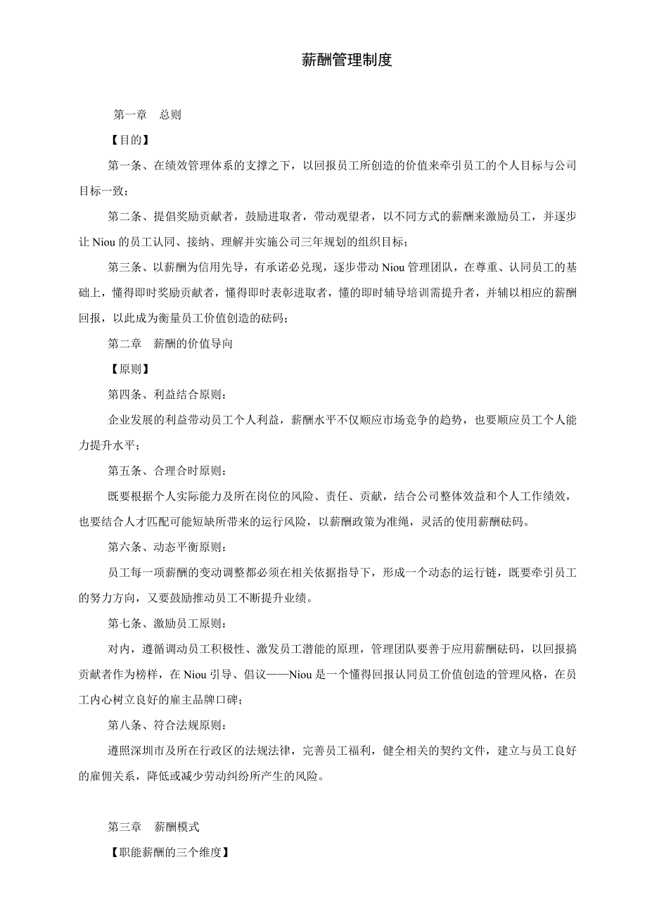 最经典x知名外资企业薪酬管理制度_第1页