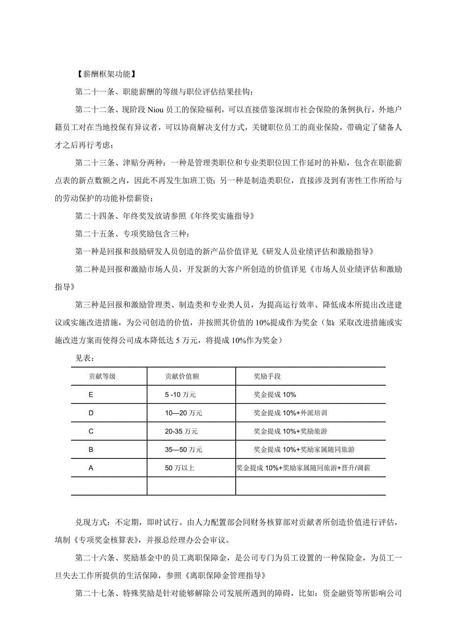 最经典x知名外资企业薪酬管理制度_第5页