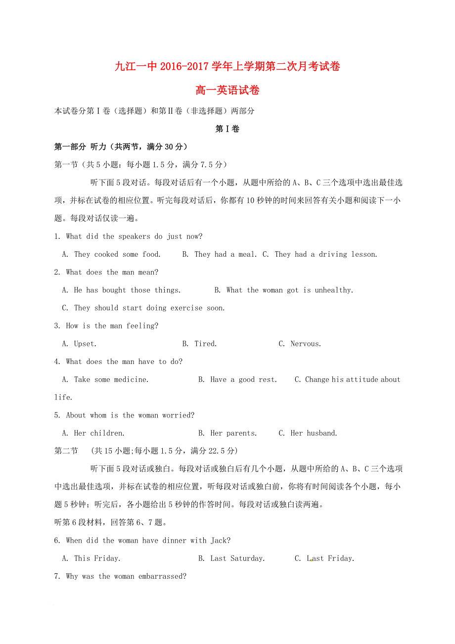 高一英语12月月考试题（无答案）_第1页