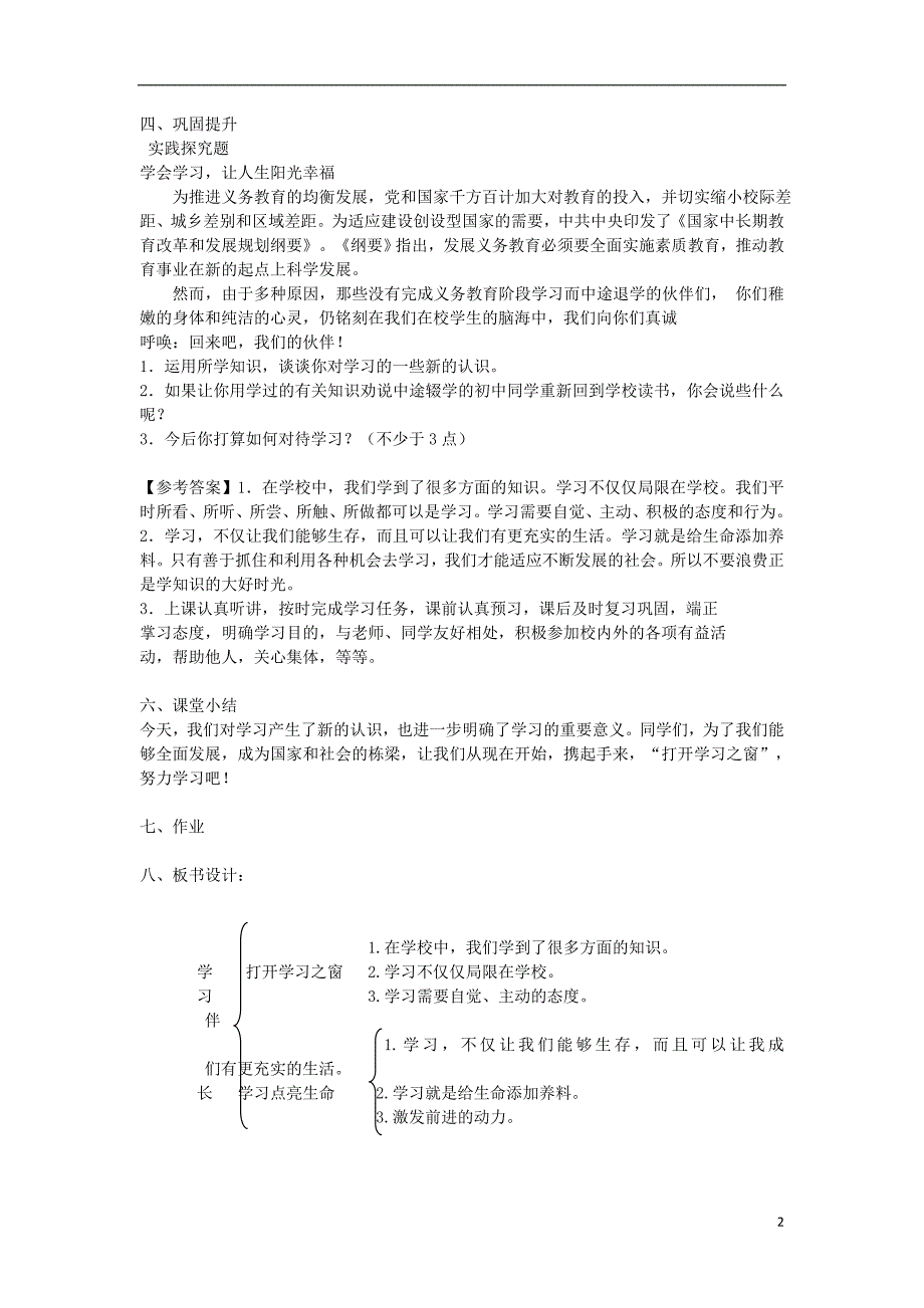 六年级道德与法治全册 第一单元 成长的节拍 第二课 学习新天地 第1框 学习伴成长教案 新人教版五四制_第2页