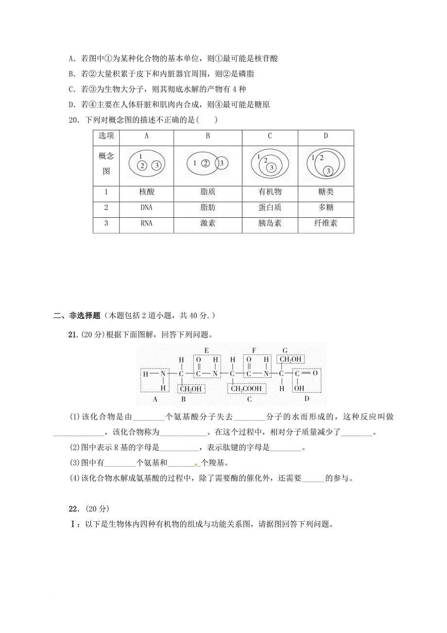 高一生物上学期第二次月考试题_2_第5页