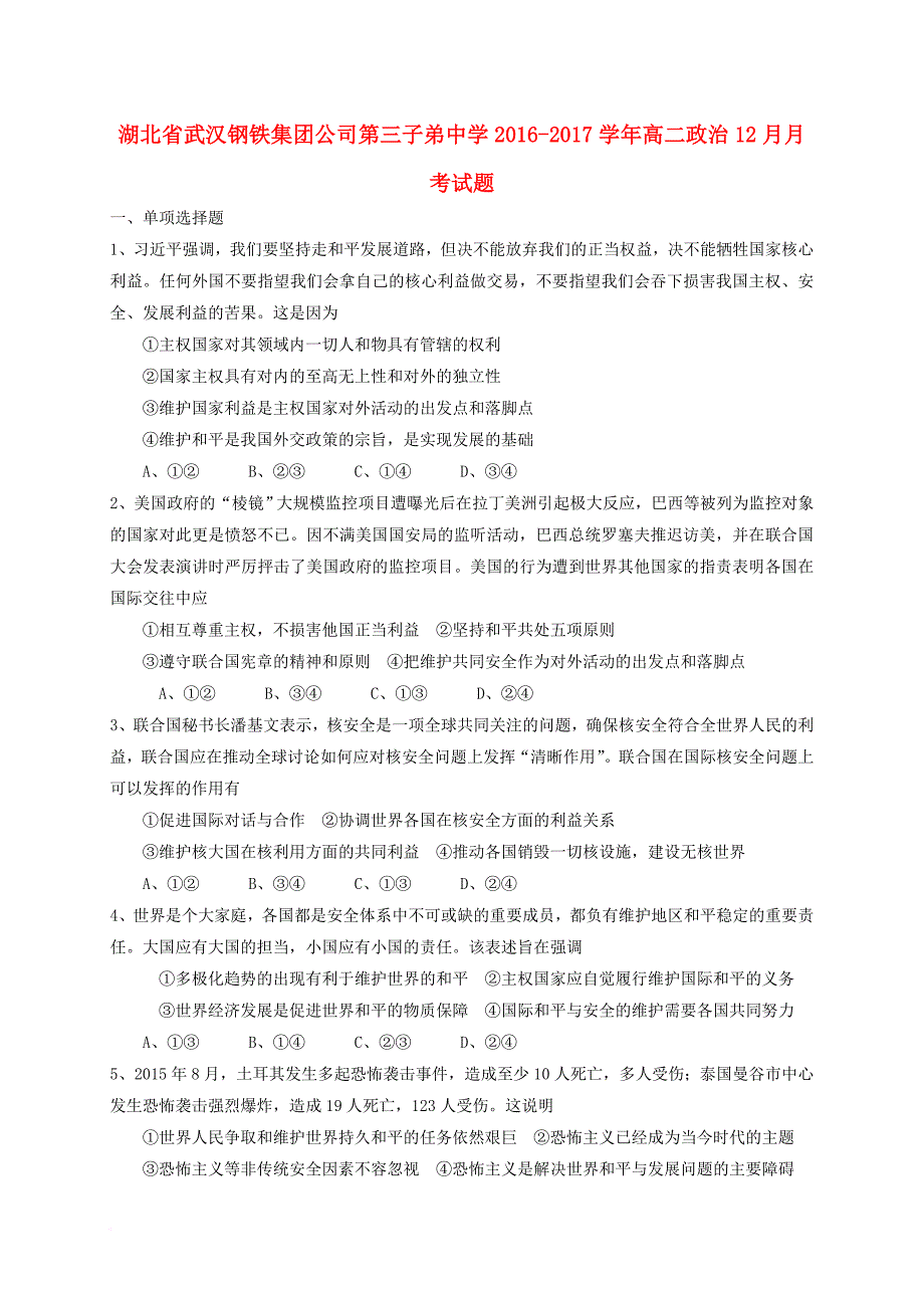 高二政治12月月考试题_12_第1页