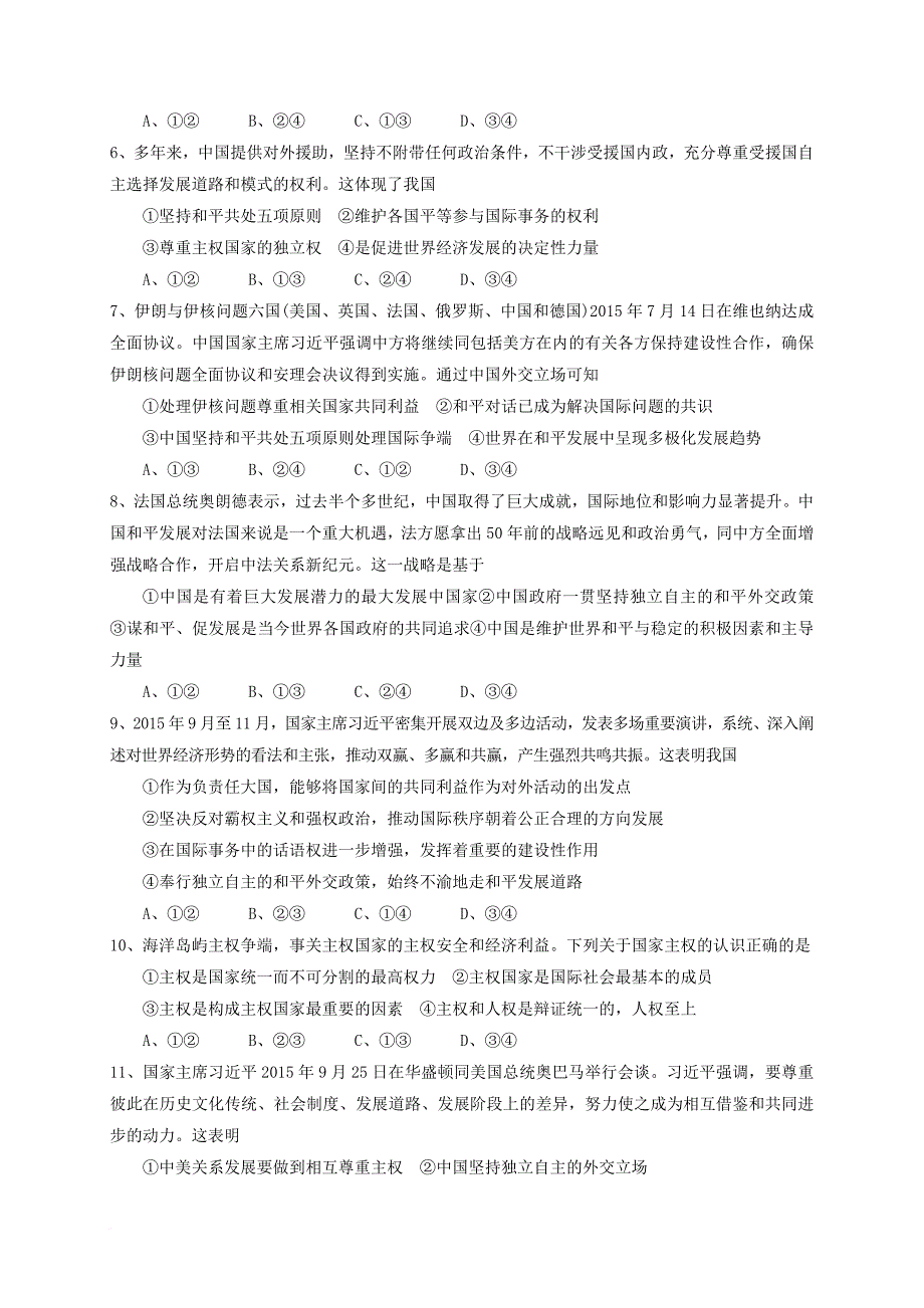 高二政治12月月考试题_12_第2页