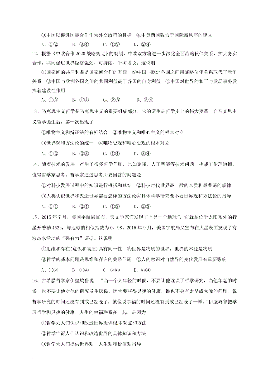 高二政治12月月考试题_12_第3页