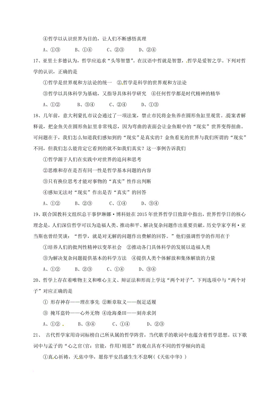 高二政治12月月考试题_12_第4页