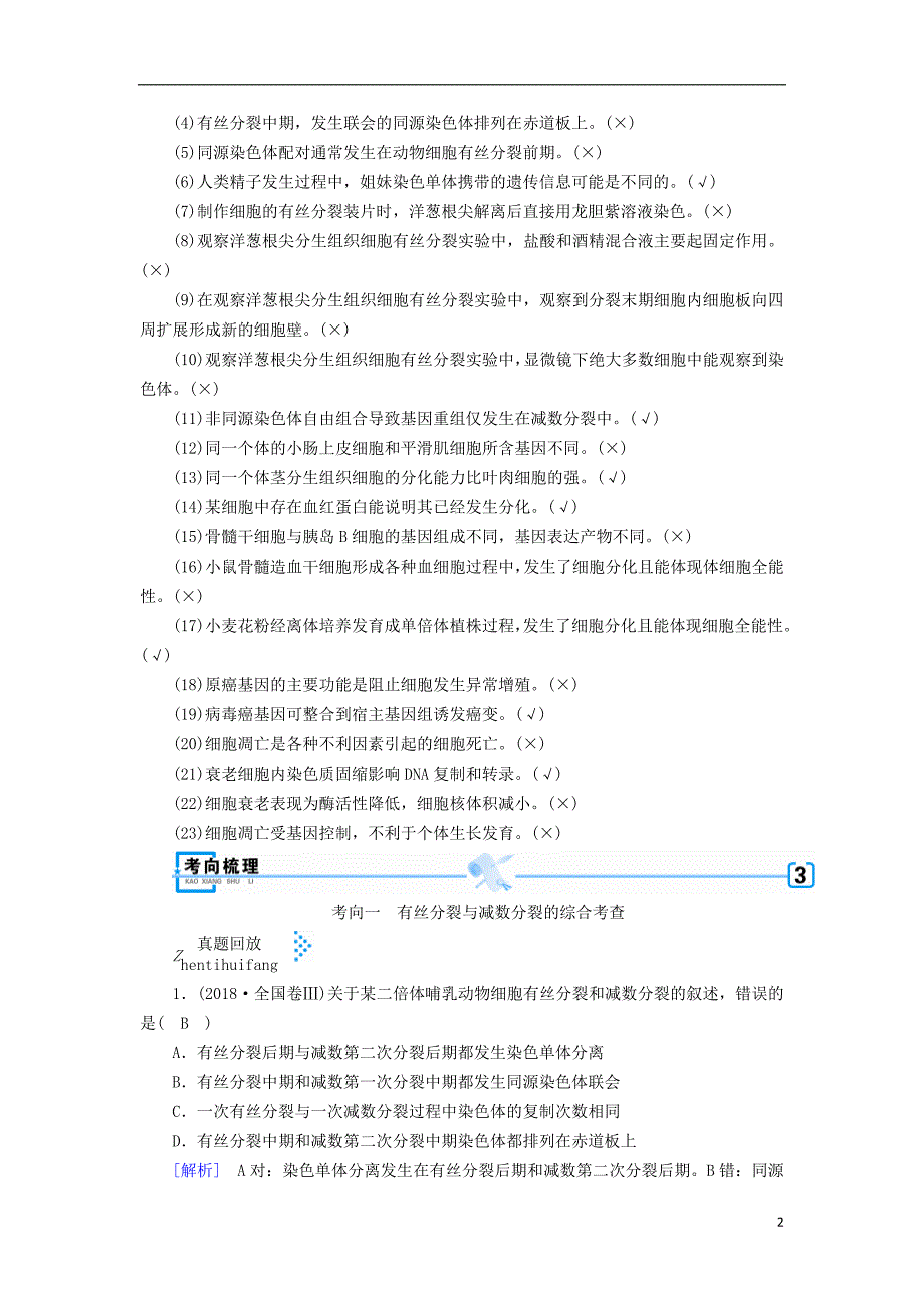 2019高考生物大二轮复习 专题五 细胞的生命历程学案_第2页