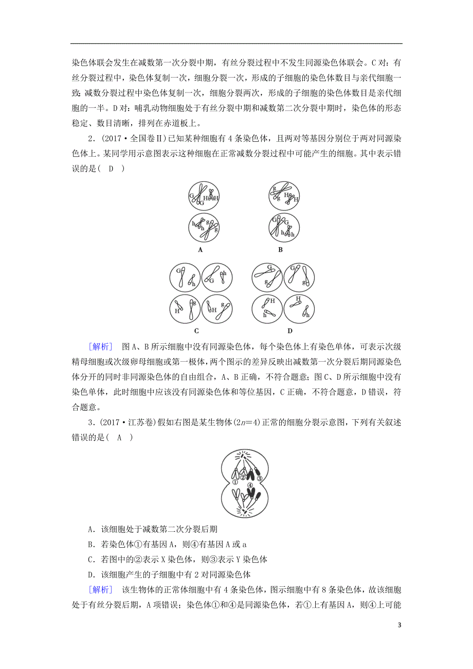 2019高考生物大二轮复习 专题五 细胞的生命历程学案_第3页