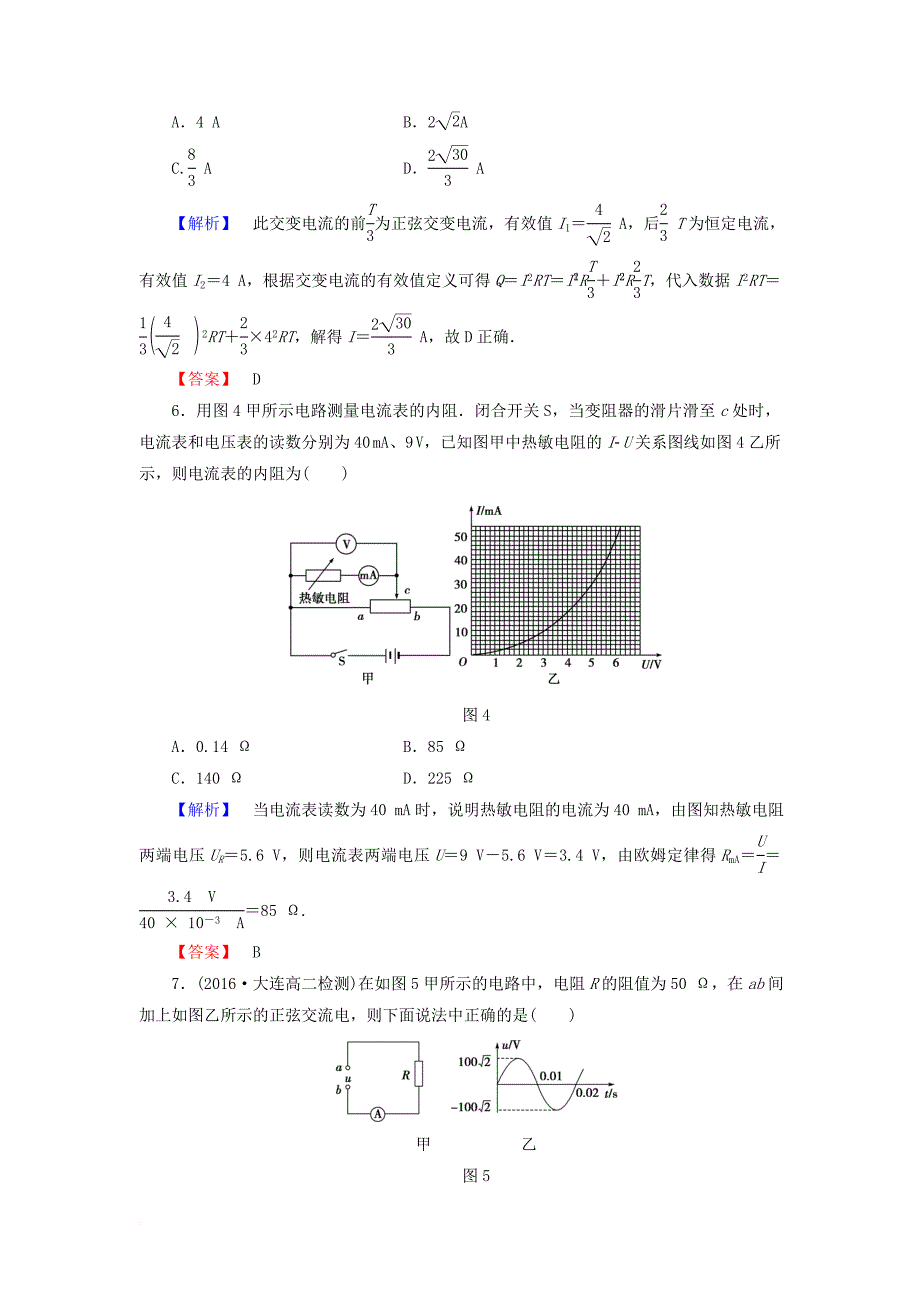 高中物理 模块综合测评（一）新人教版选修_第3页