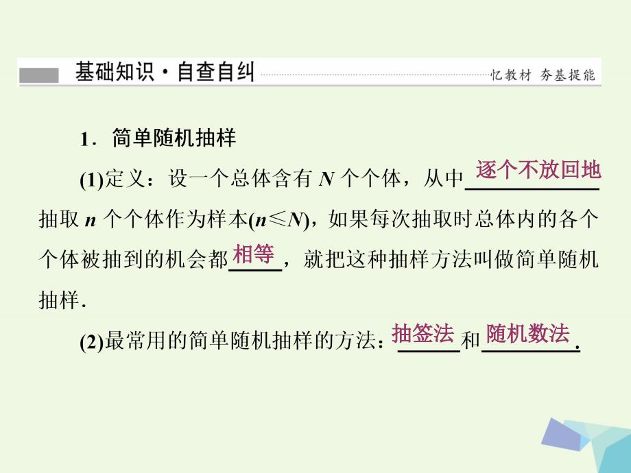 高考数学一轮复习第十章统计与统计案例第一节随机抽样课件理_第4页