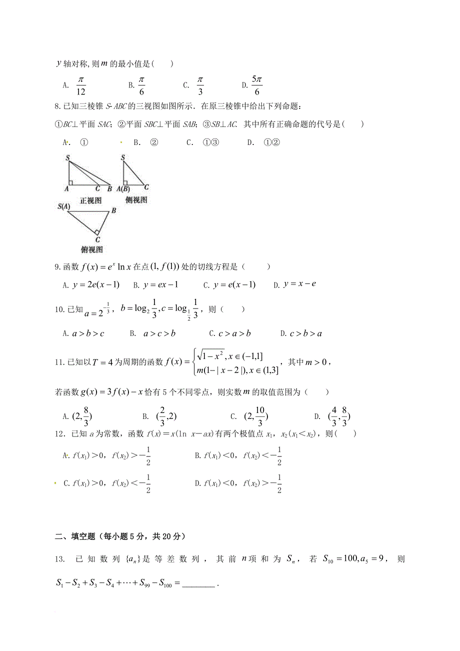 高三数学一诊模拟考试试题 理_1_第2页