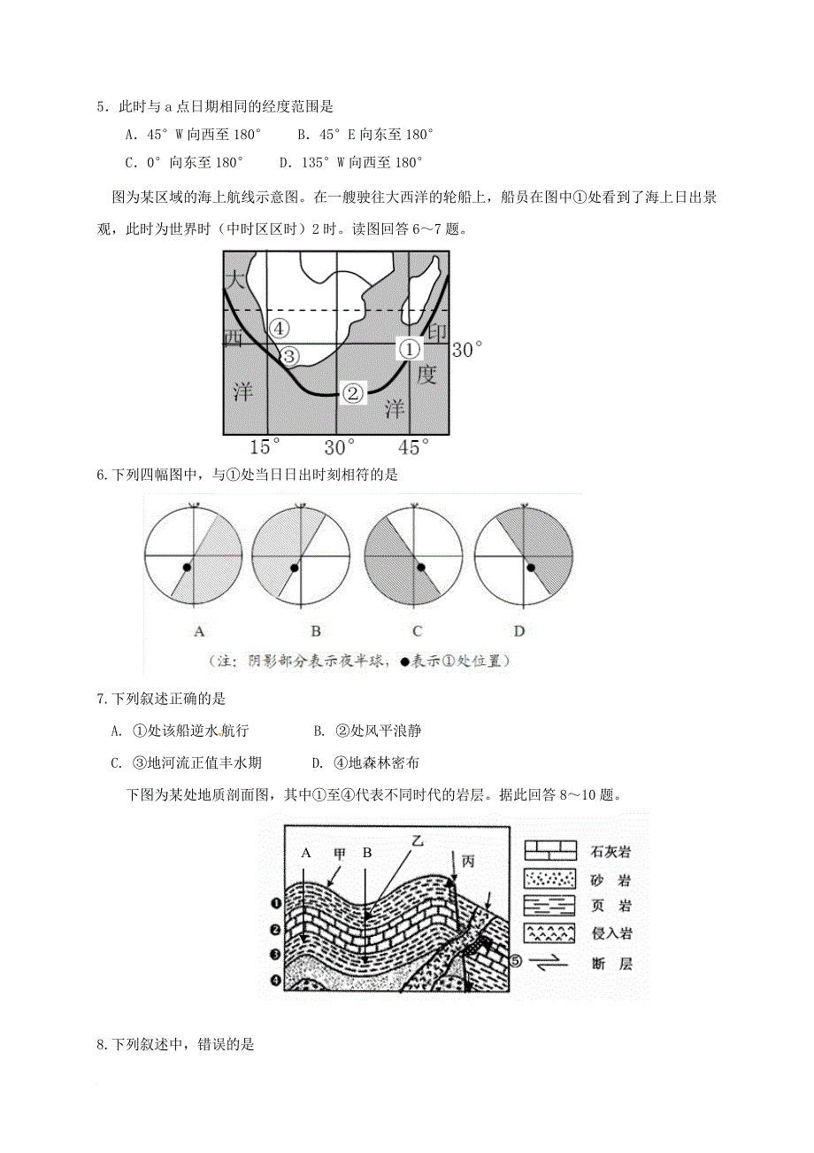 高三地理上学期第一次检测试题_第2页