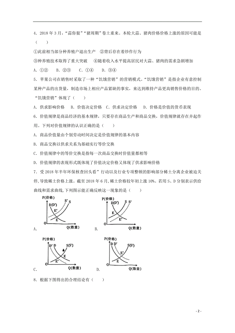 内蒙古北京八中乌兰察布分校2018-2019学年高二化学上学期期中试题_第2页