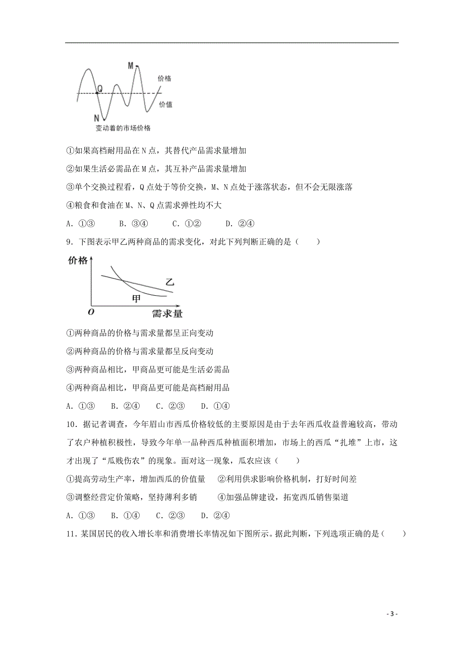 内蒙古北京八中乌兰察布分校2018-2019学年高二化学上学期期中试题_第3页