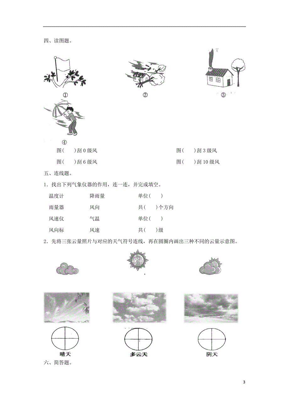 河北省保定市四年级科学上册 第一单元综合测试题 教科版_第3页