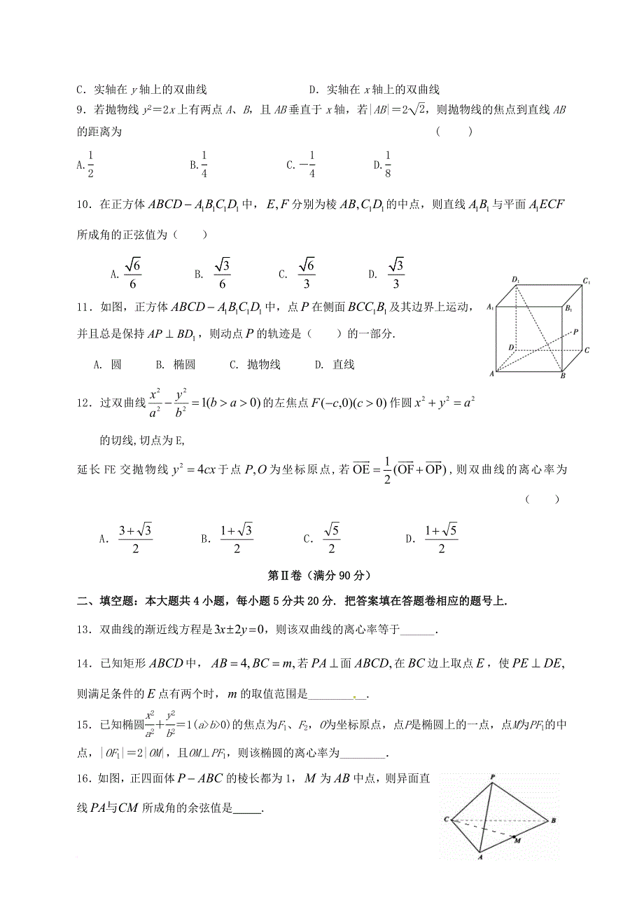 高二数学上学期期中试题 理（a卷）_第2页