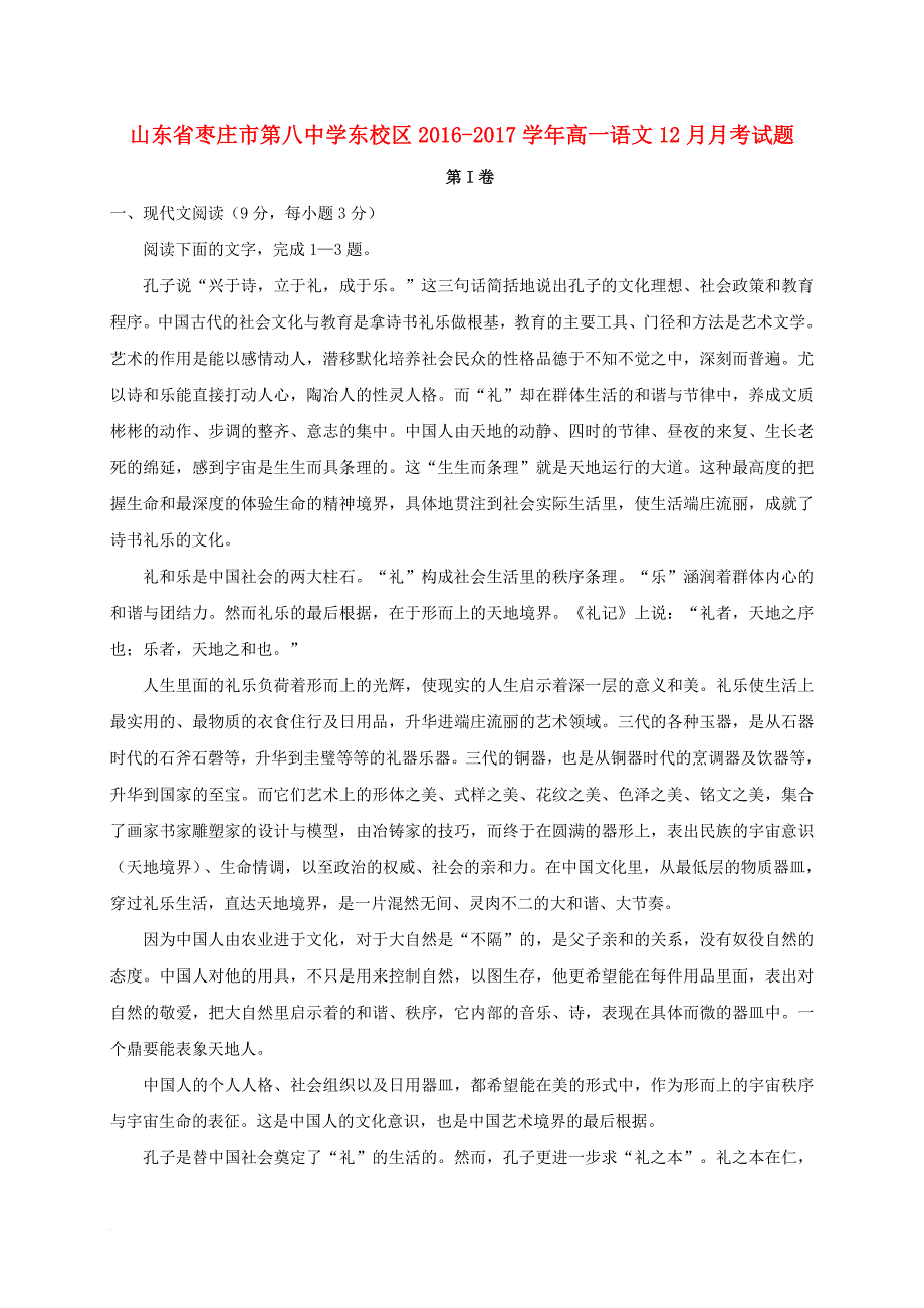 高一语文12月月考试题_4_第1页