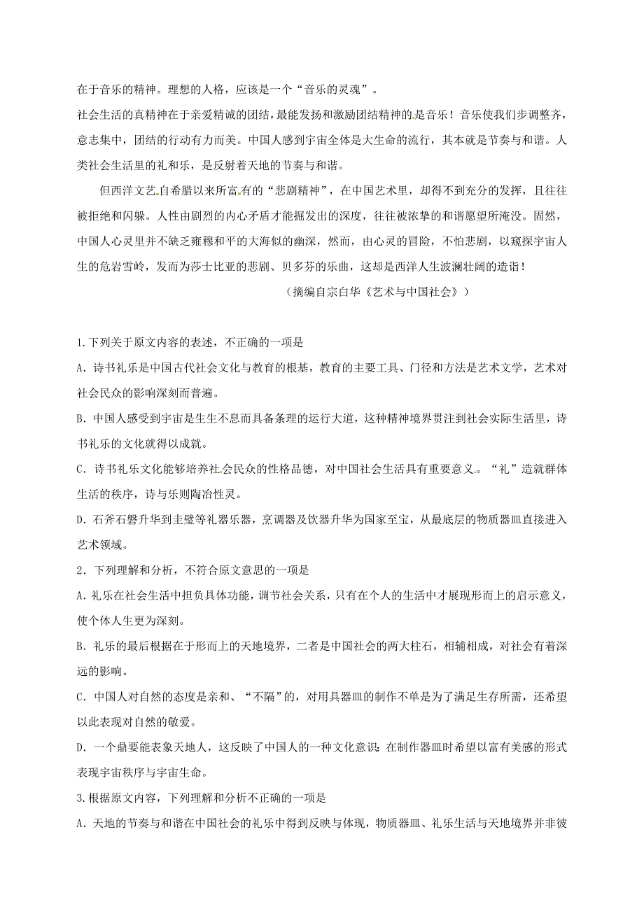 高一语文12月月考试题_4_第2页