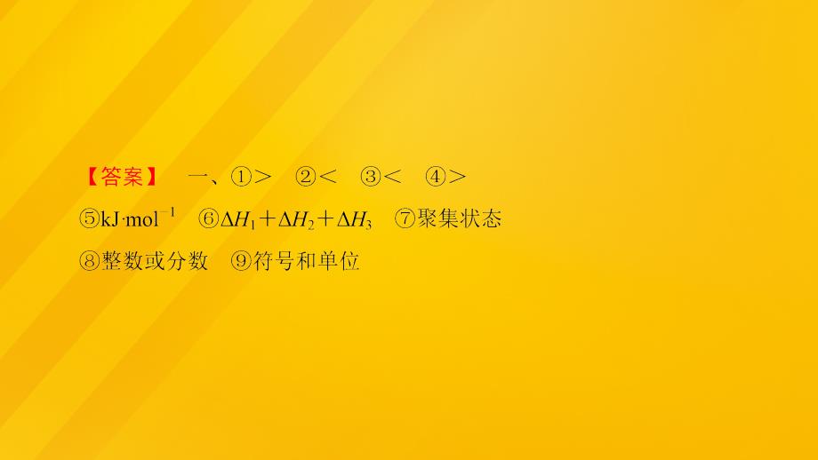 高中化学第1章化学反应与能量变化知识网络构建课件鲁科版选修4_第4页