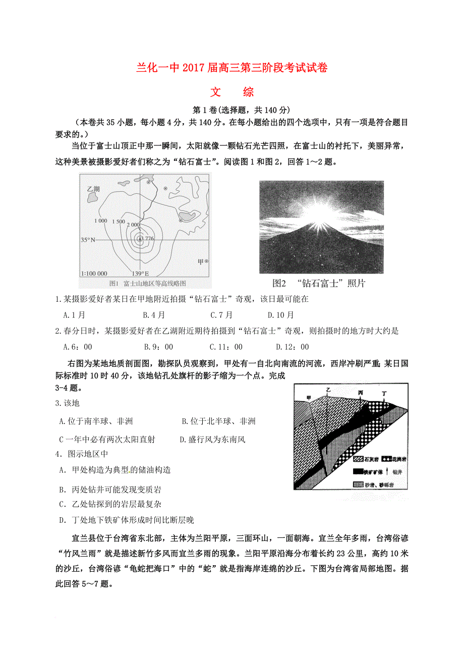 高三文综上学期第三次阶段考试 试题_第1页