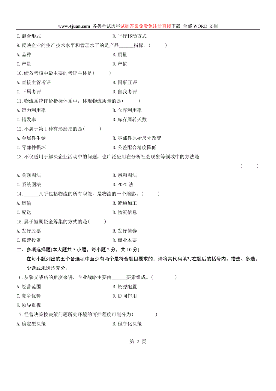 汽车工业企业管理自考试题 (4)_第2页