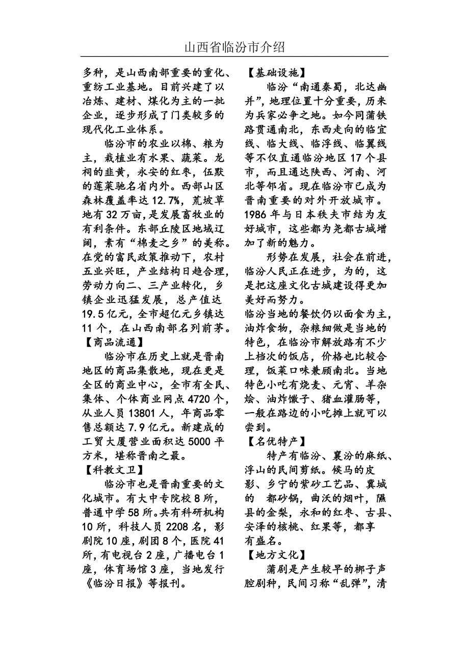 山西临汾简介_第4页