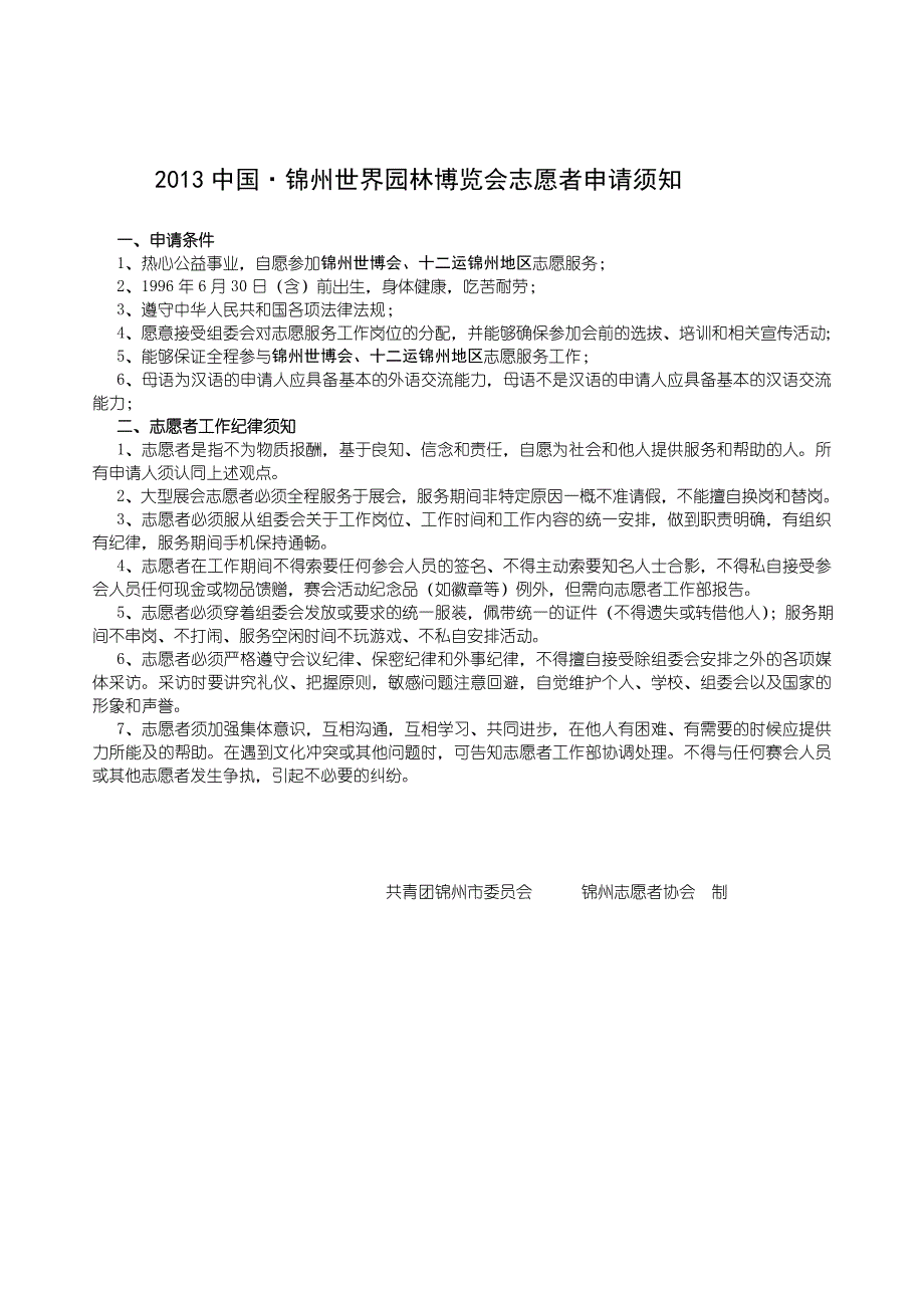 2013中国锦州世界园林博览会志愿者申请表1_第2页
