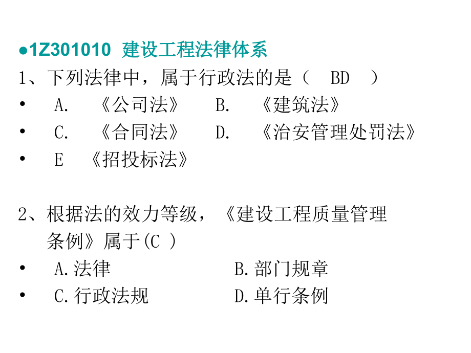 二建习题练习精讲2014含答案_第3页