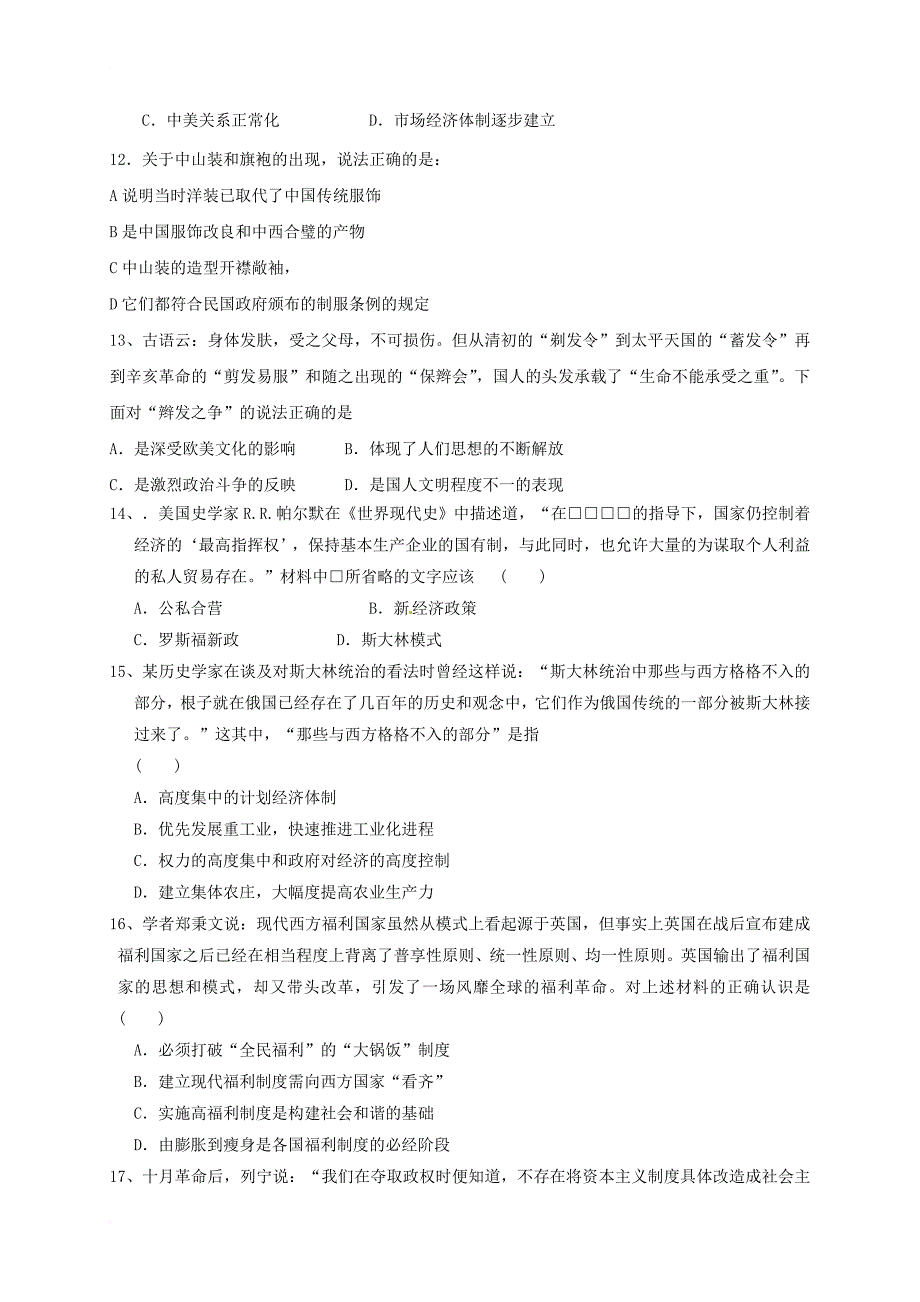 高二历史12月月考试题_2_第4页