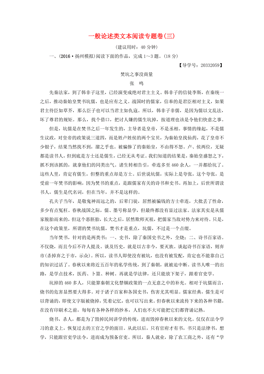 高考语文二轮复习与策略 高考第6大题 现代文阅读（二）一般论述类文本阅读专题卷_2_第1页