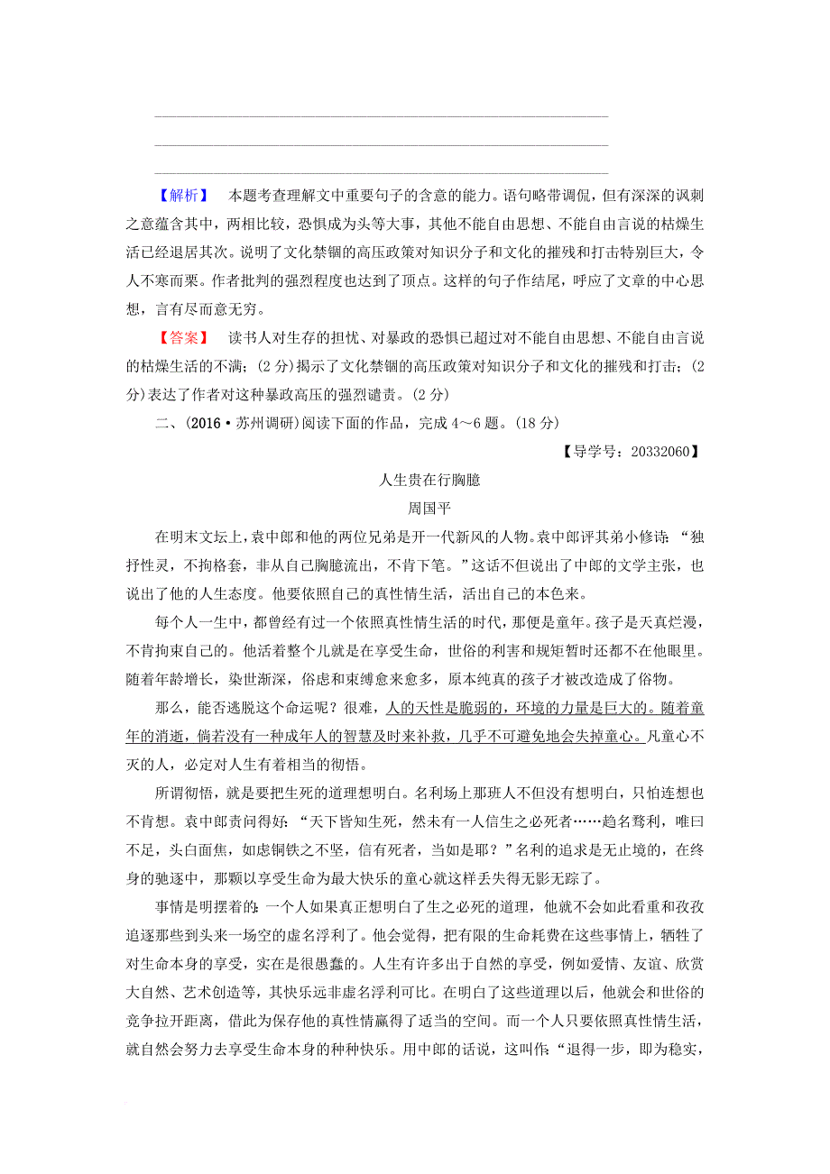 高考语文二轮复习与策略 高考第6大题 现代文阅读（二）一般论述类文本阅读专题卷_2_第3页