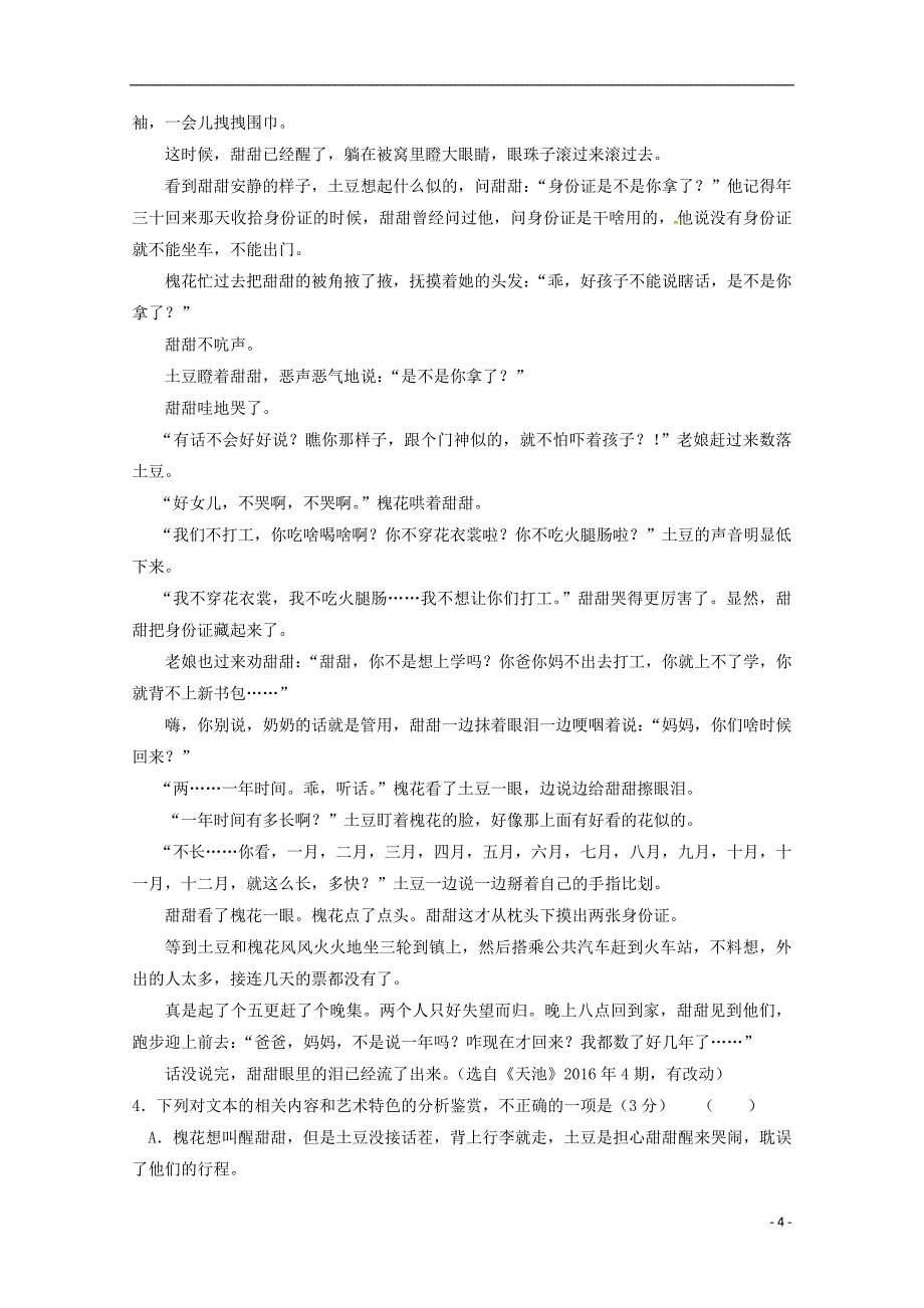 辽宁省沈阳市学校2018-2019学年高二语文上学期期中试题_第4页