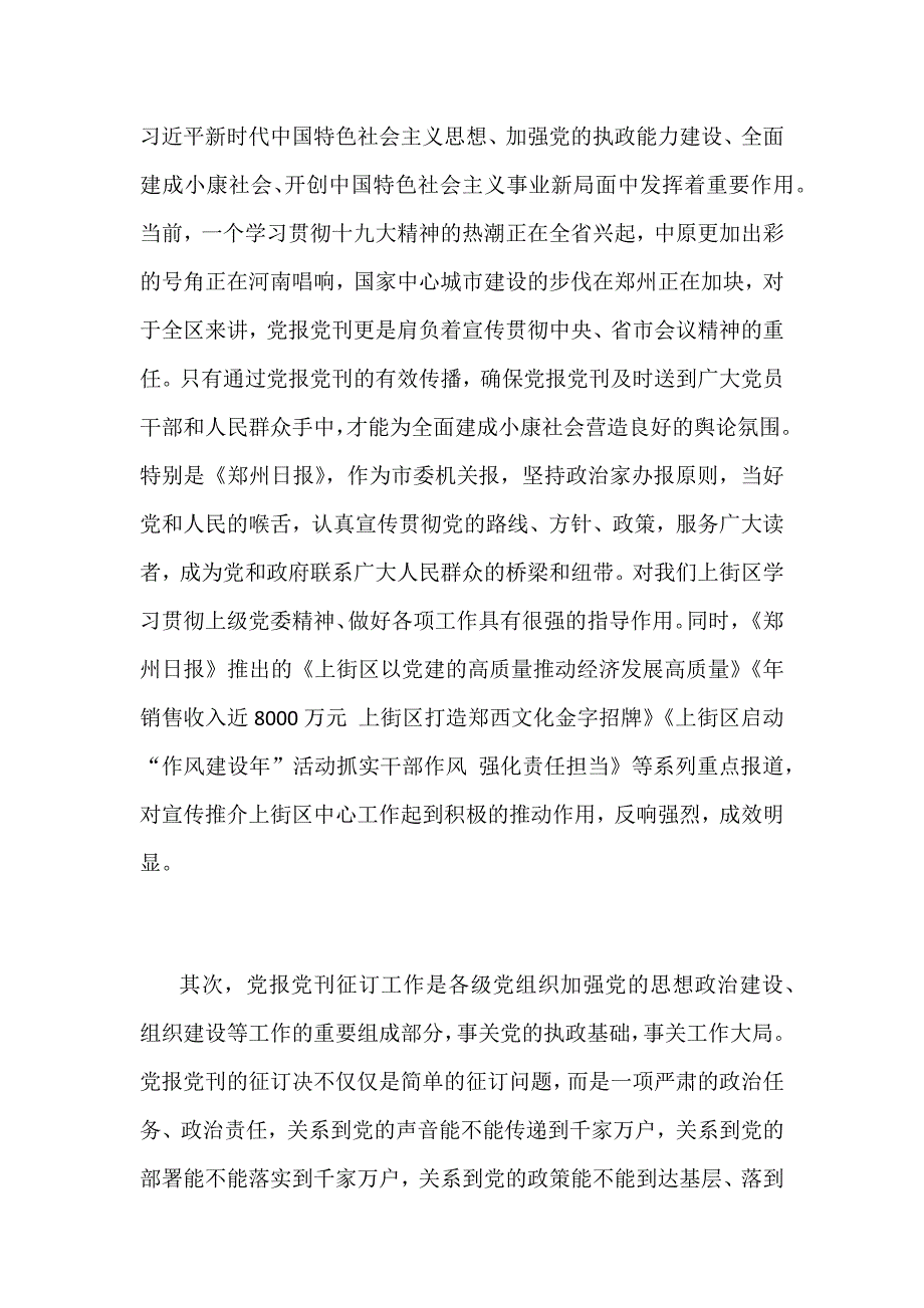 2019年度党报党刊征订发行工作会议讲话范文稿_第2页