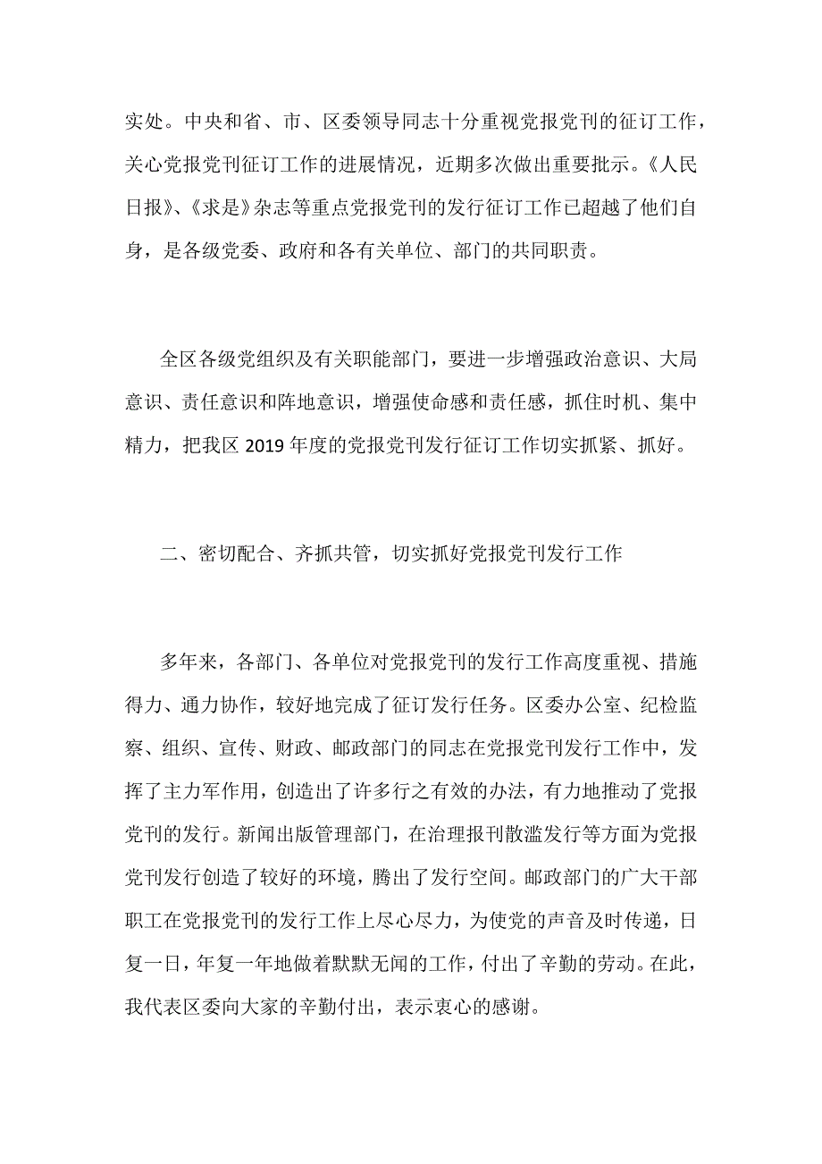 2019年度党报党刊征订发行工作会议讲话范文稿_第3页