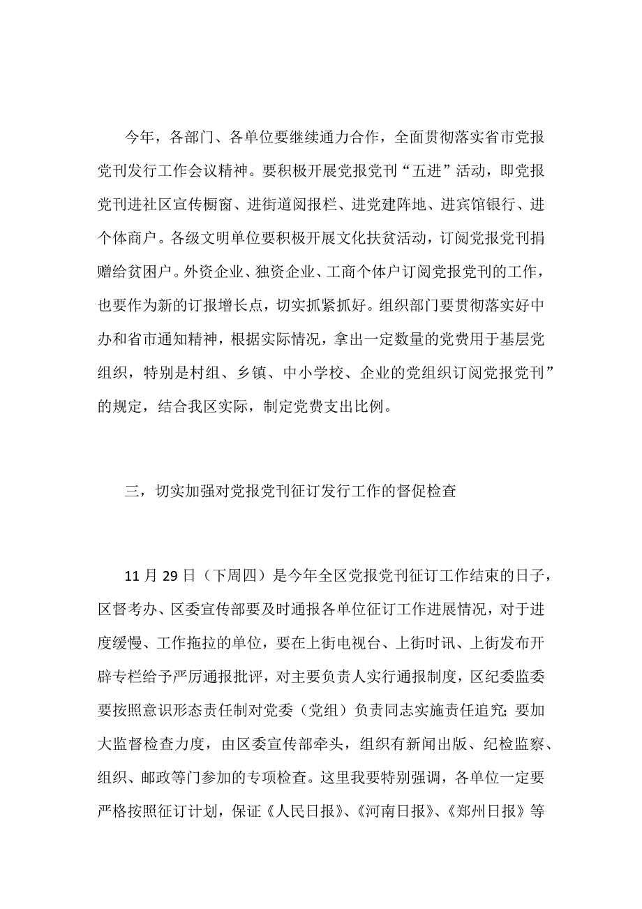 2019年度党报党刊征订发行工作会议讲话范文稿_第4页